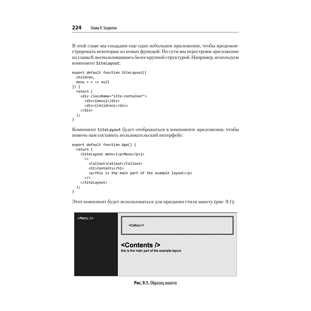 Книга "React: современные шаблоны для разработки приложений 2-е издание", Ева Порселло, Алекс Бэнкс - 8