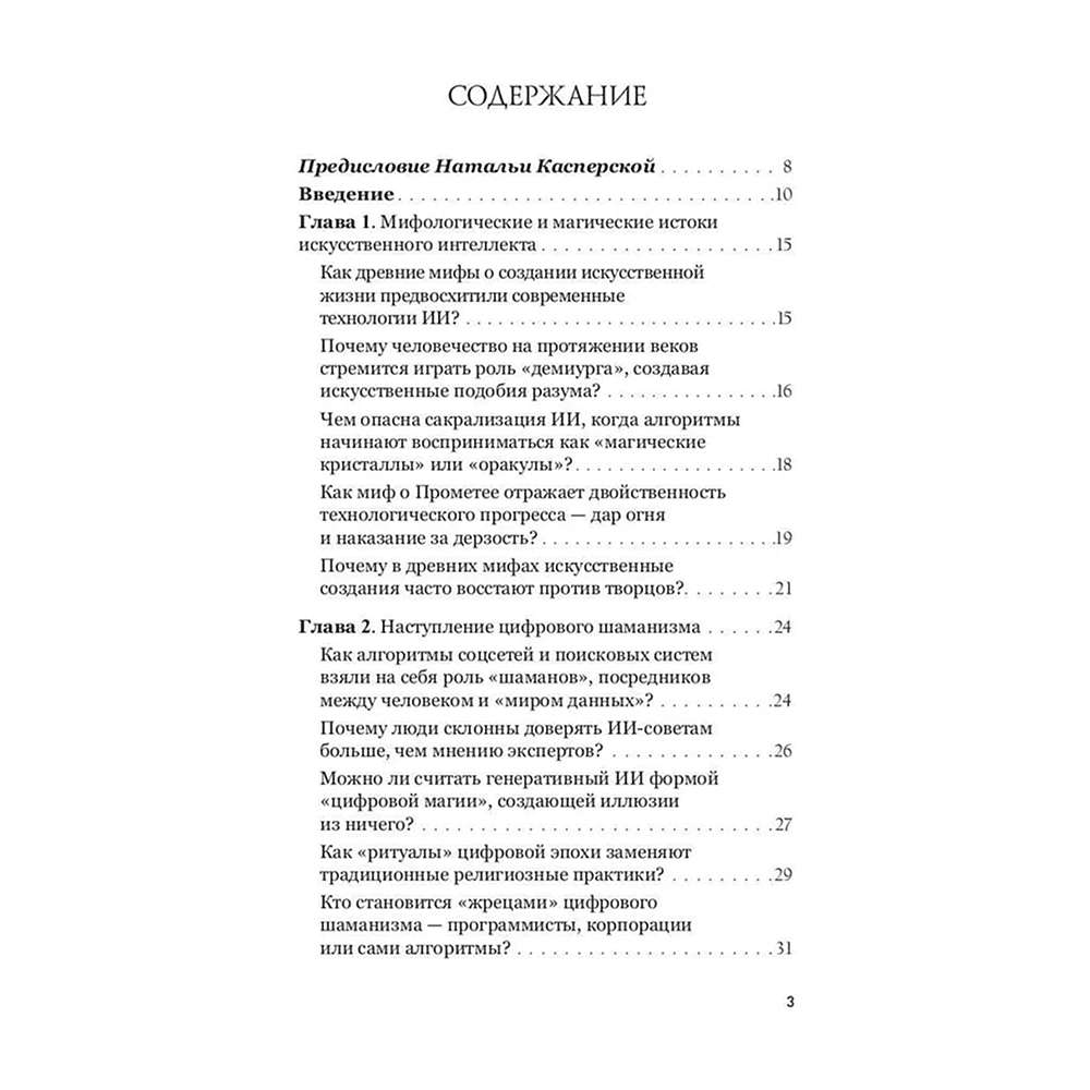Книга "Искушение искусственным интеллектом", Александр Ильинский - 2