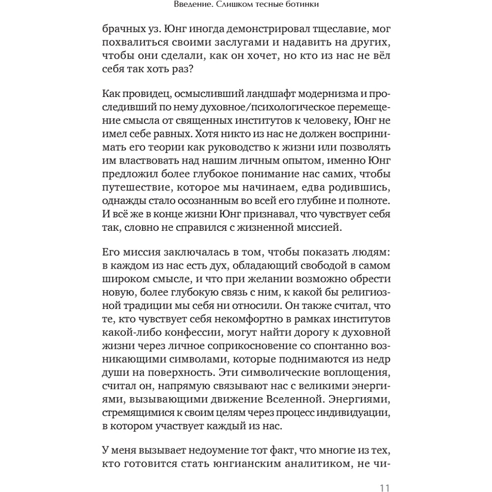 Книга "Путешествие, которое мы называем жизнью", Холлис Д.  - 3