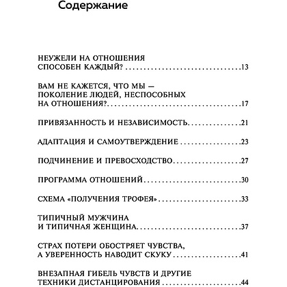Книга "Ребенок в тебе может найти любовь. Построить счастливые отношения, не оглядываясь на прошлое", Стефани Шталь - 5
