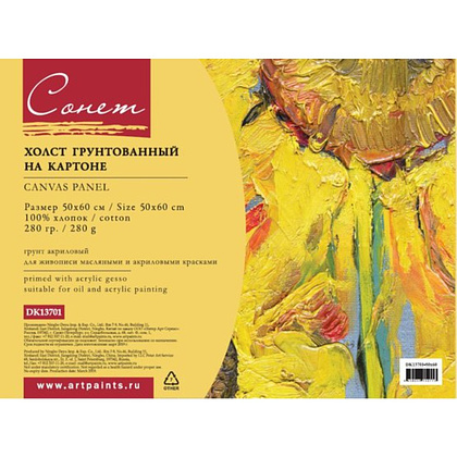Холст на картоне "Сонет", 50х60 см, хлопок, 280 г/м2, мелкое зерно