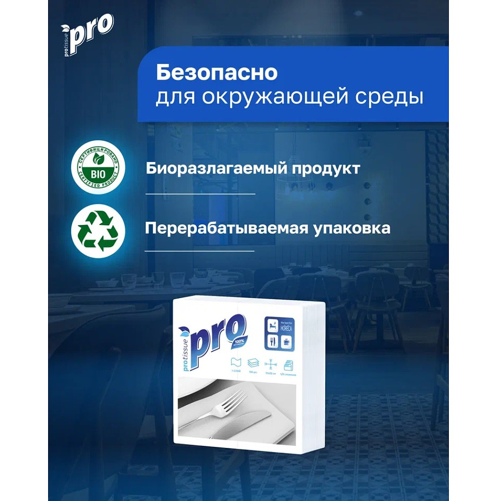 Салфетки бумажные PROtissue 33х33см, 1 слой, 1/8 - сложение, цв.белый, 100 листов - 5