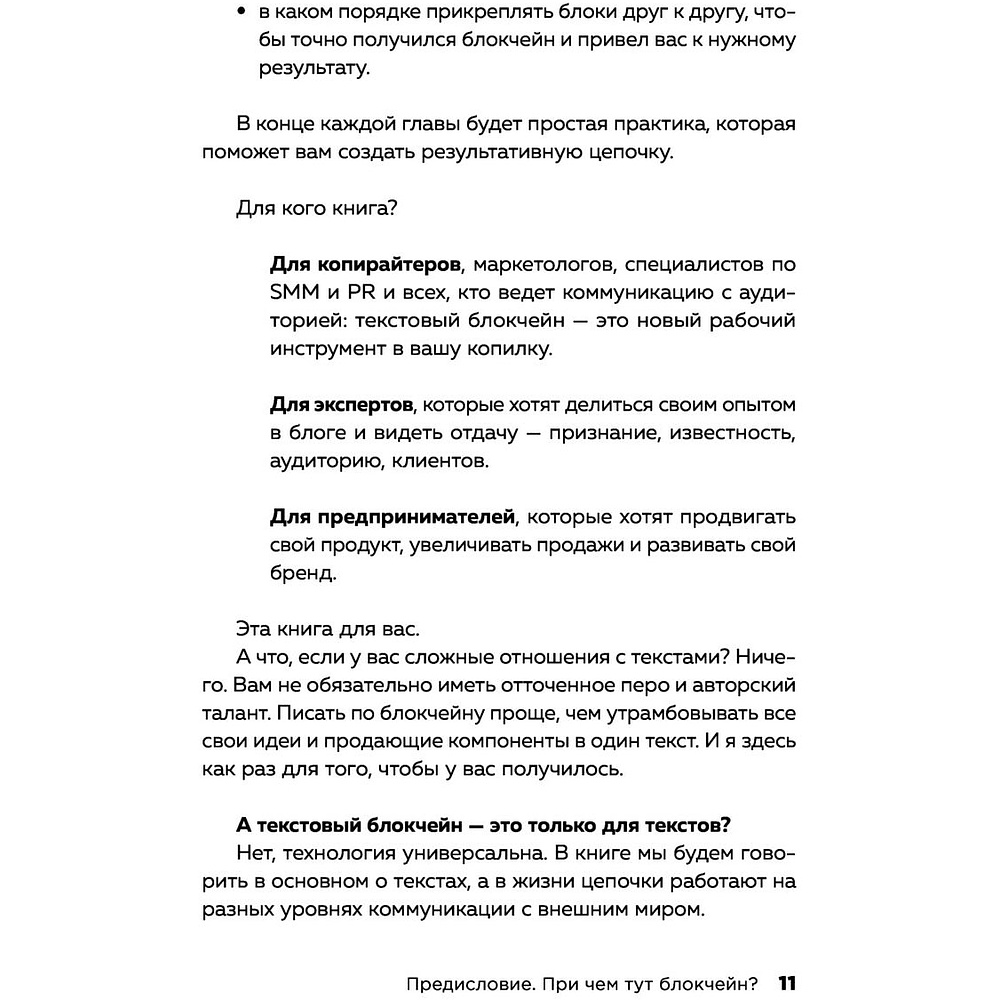 Книга "Текст за текстом. Как создавать контент системно, быстро и легко", Елена Рыжкова - 7