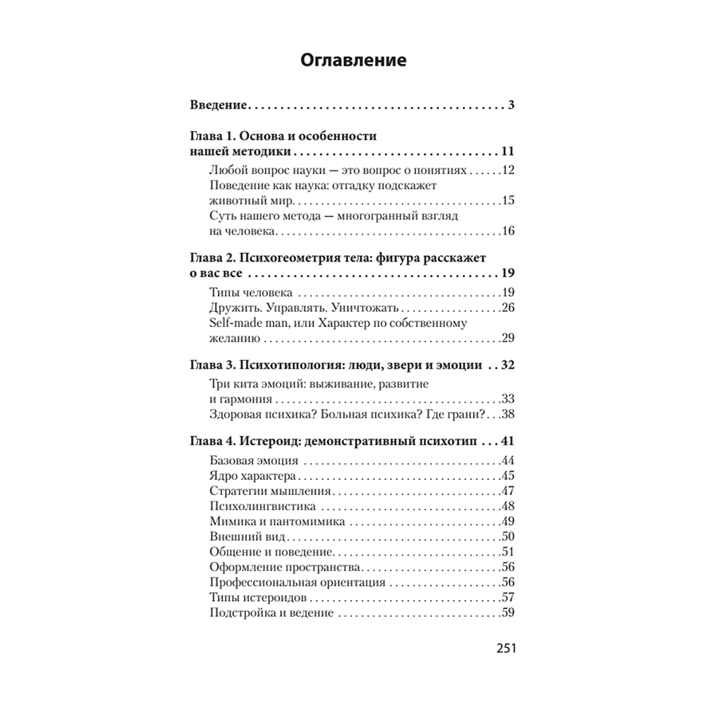 Книга "Вижу вас насквозь. Как "читать" людей (#экопокет)", Евгений Спирица - 2