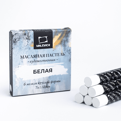 Пастель масляная "Малевичъ" профессиональная, белая, 6 шт. - 2