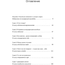 Книга "Дар. 12 ключей к внутреннему освобождению и обретению себя", Ева Эгер Эдит