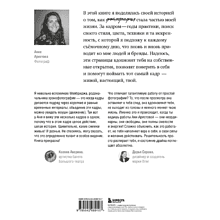 Книга "Смотреть и видеть. И почему в фотографии это не одно и то же", Анна Аристова