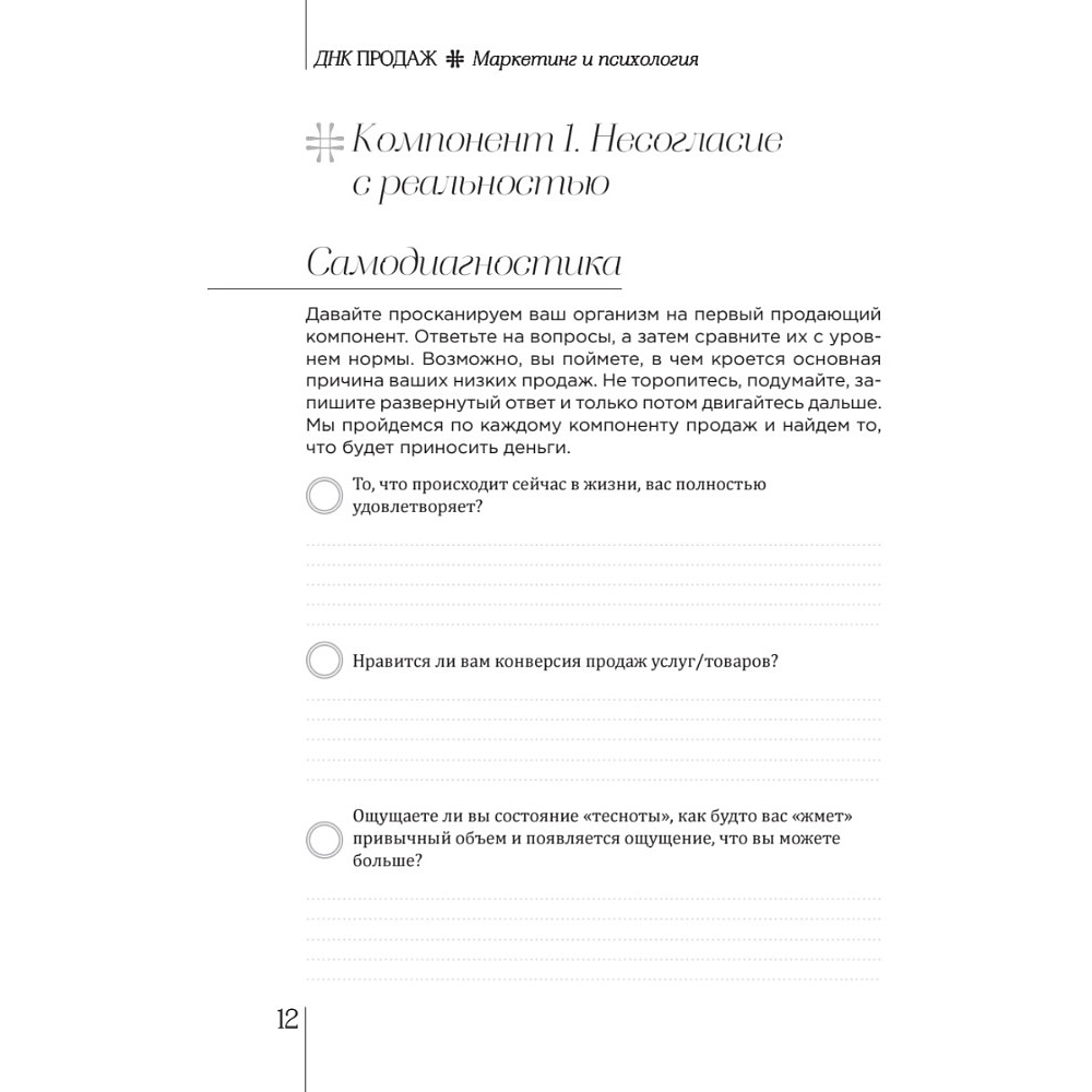 Книга "ДНК продаж. Маркетинг и психология", Ксения Кива - 4