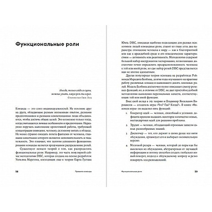 Книга "Правила команды: Искусство думать вместе", Максим Поташев, Павел Ершов - 2