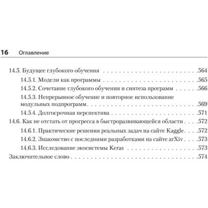 Книга "Глубокое обучение на Python. 2-е межд. изд.", Франсуа Шолле - 12