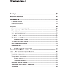Книга "Командная строка Linux. Полное руководство. 2-е межд. изд.", Уильям Шоттс