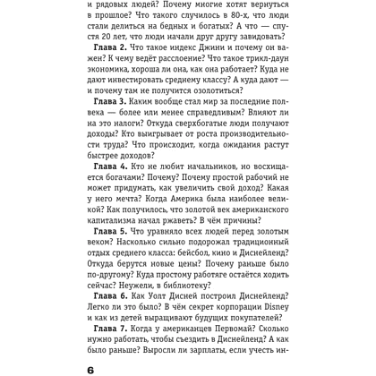 Книга "Капитал. Как сколотить капитал, как его не потерять и почему нам его так не хватает", Алексей Марков - 6