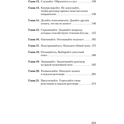 Книга "Гений общения. Как им стать? (#экопокет)", Стив Накамото - 3