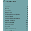 Книга "PRADA. История модного дома", Лэйа Фэрран Грейвс - 3