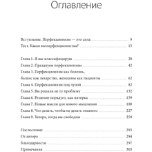 Книга "Лучшая во всем. Как добиться совершенства, не добивая себя", Шафлер К.