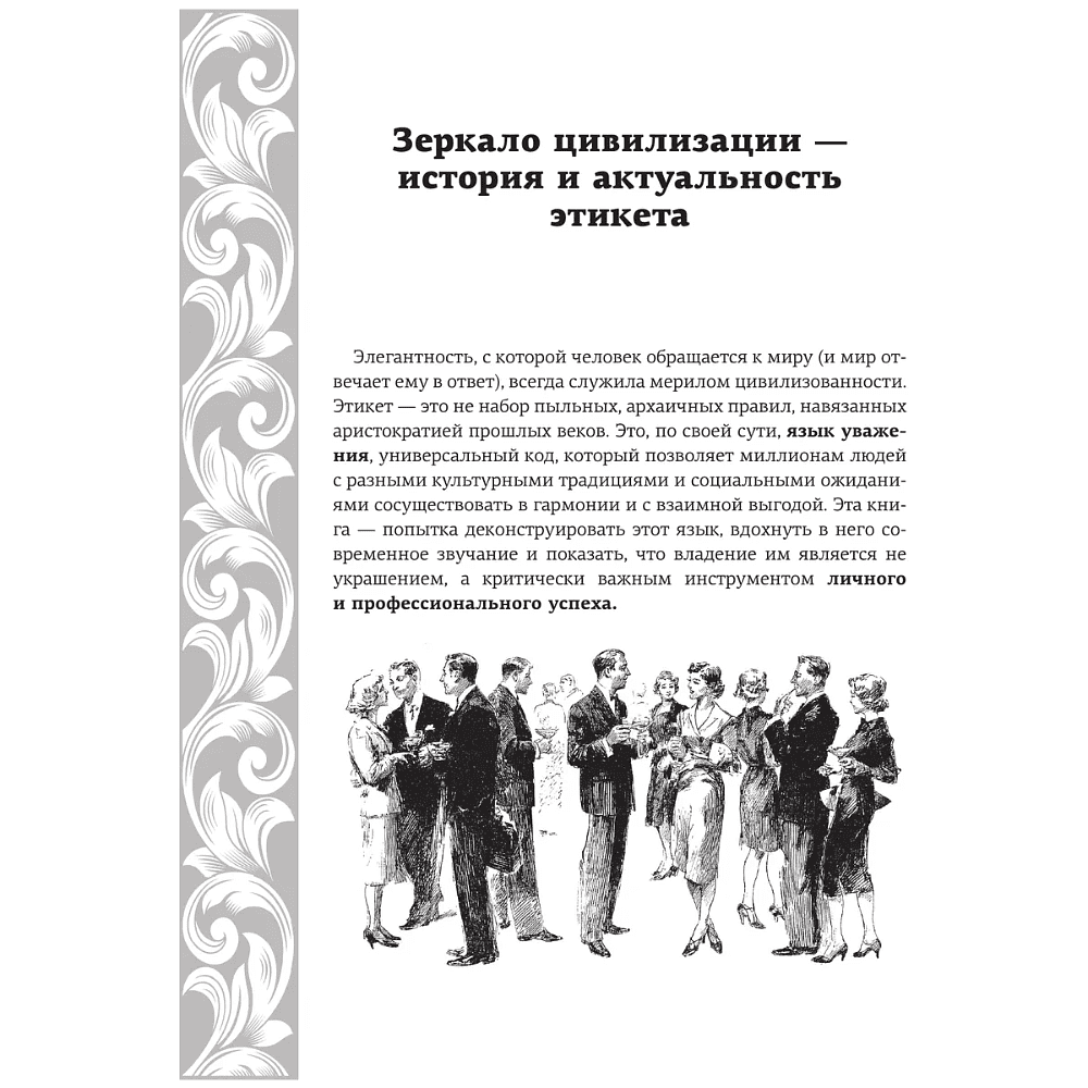 Книга "Большая энциклопедия этикета" - 8