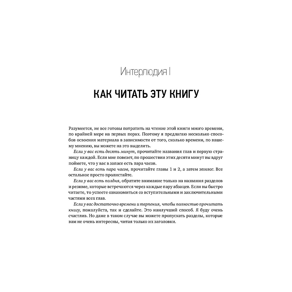 Книга "Как устроена экономика", Ха-Джун Чанг - 7