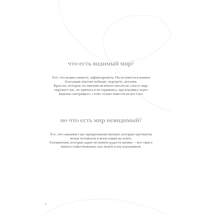 Книга "Соединения. Путь к фотографии", Полина Набока, София Набока - 3