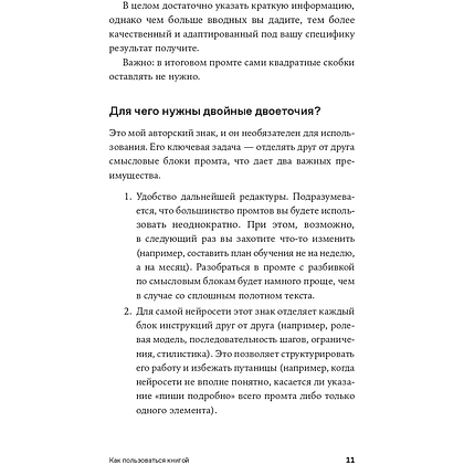 Книга "Нейросети для торговли на маркетплейсах", Дамир Халилов - 10