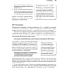 Книга "Грокаем Continuous Delivery", Кристи Уилсон - 16