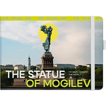 Скетчбук "The Statue of Mogilev"
