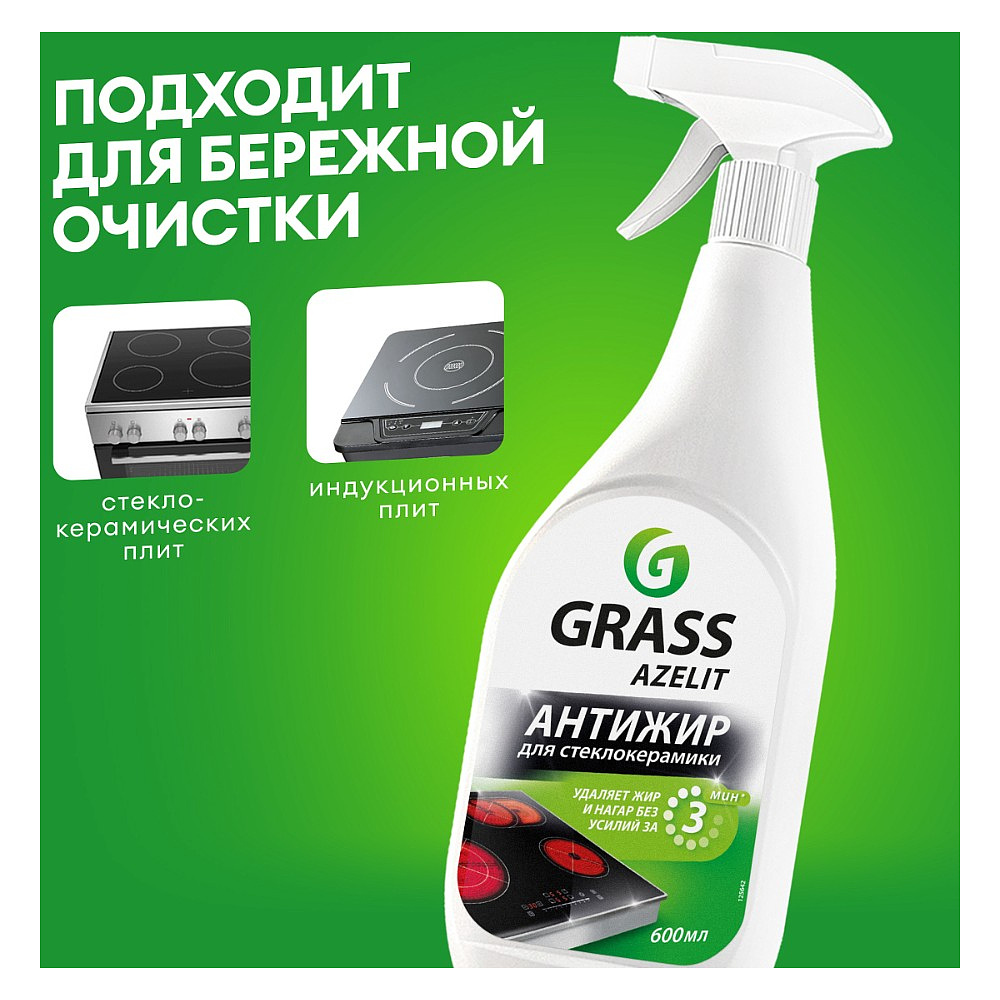 Средство чистящее для стеклокерамики "AZELIT spray", 600 мл, с триггером - 3