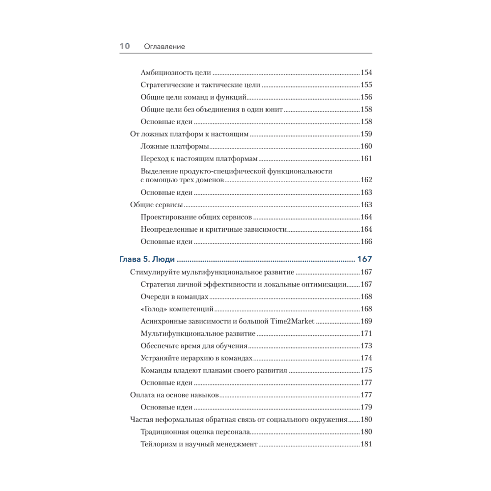 Книга "Дизайн Agile-организаций", Илья Павличенко - 7