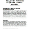 Книга "Манеры для карьеры. Современный деловой протокол и этикет (обновленное издание)", Шевелева О. - 3