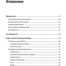 Книга "Python и DevOps: Ключ к автоматизации Linux", Ной Гифт, Кеннеди Берман, Альфредо Деза, Григ Георгиу