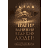 Книга "75 правил влияния великих людей. Секреты эффективной коммуникации от Екатерины II, Илона Маска, Джоан Роулинг, Генри Киссинджера и др"