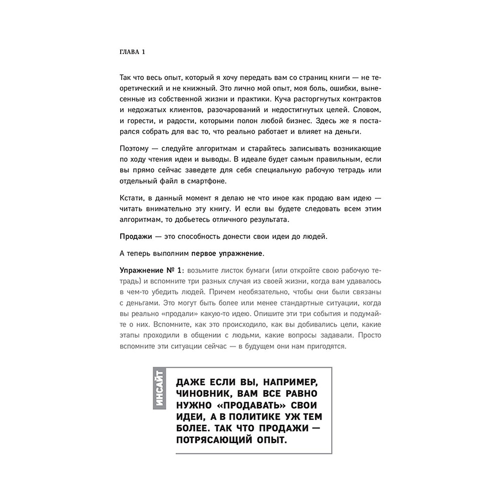 Книга "Гениальные скрипты продаж. Как завоевать лояльность клиентов. 10 шагов к удвоению продаж", Михаил Гребенюк - 12