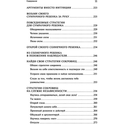 Книга "Ребенок в тебе может найти любовь. Построить счастливые отношения, не оглядываясь на прошлое", Стефани Шталь - 9