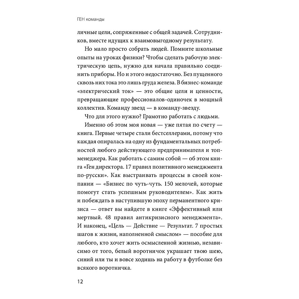 Книга "ГЕН команды", Владимир Моженков - 6