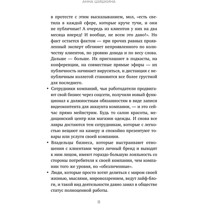 Книга  "Я говорю на камеру. Книга-тренинг по развитию проявленности и умению заявить о себе", Анна Шишкина - 6
