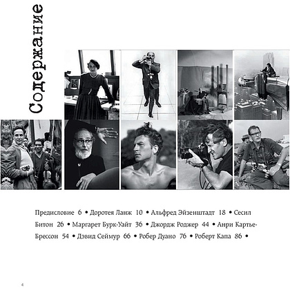 Книга "Легендарные фотографы современности и их шедевры", Лаура Магни - 4