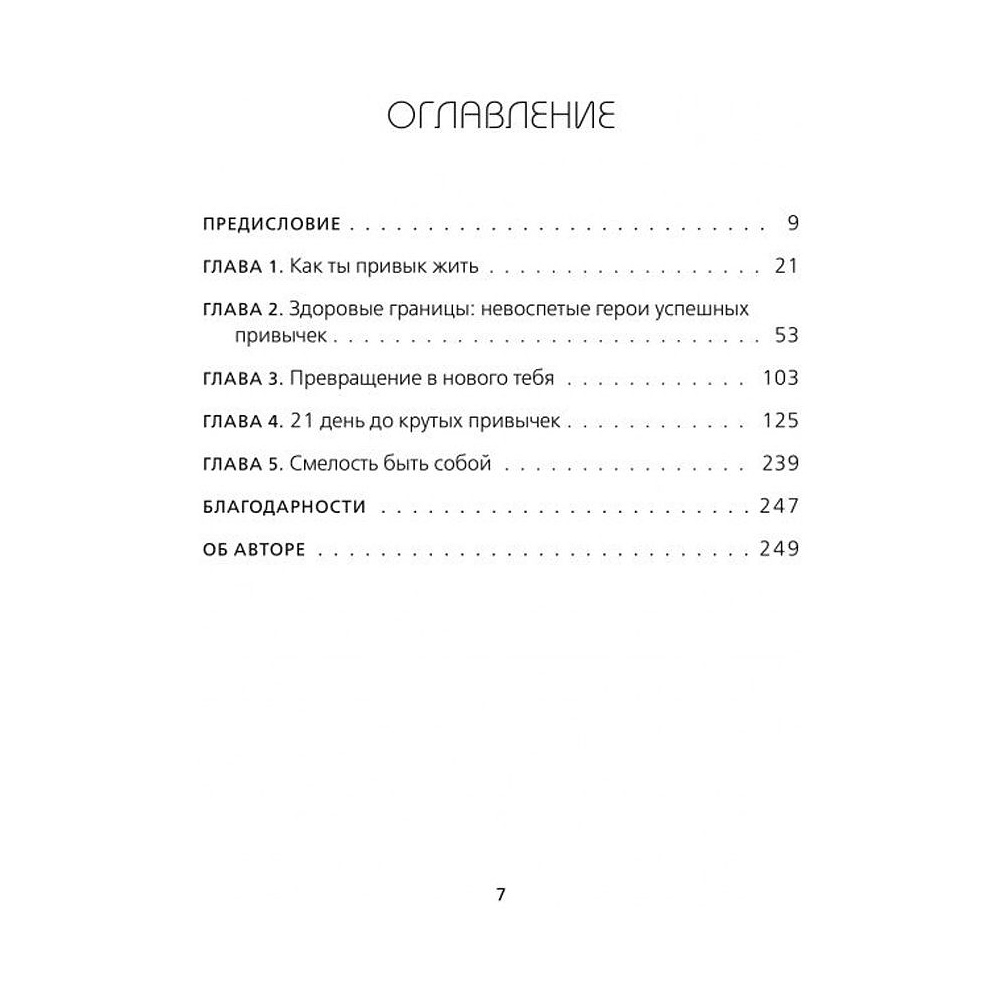 Книга "НИ ЗЯ. Откажись от пагубных слабостей, обрети силу духа и стань хозяином своей судьбы", Джен Синсеро - 2