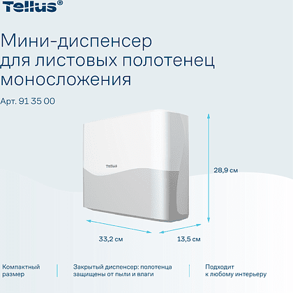 Диспенсер Tellus для полотенец листовых, мини, белый, HT3 - 9