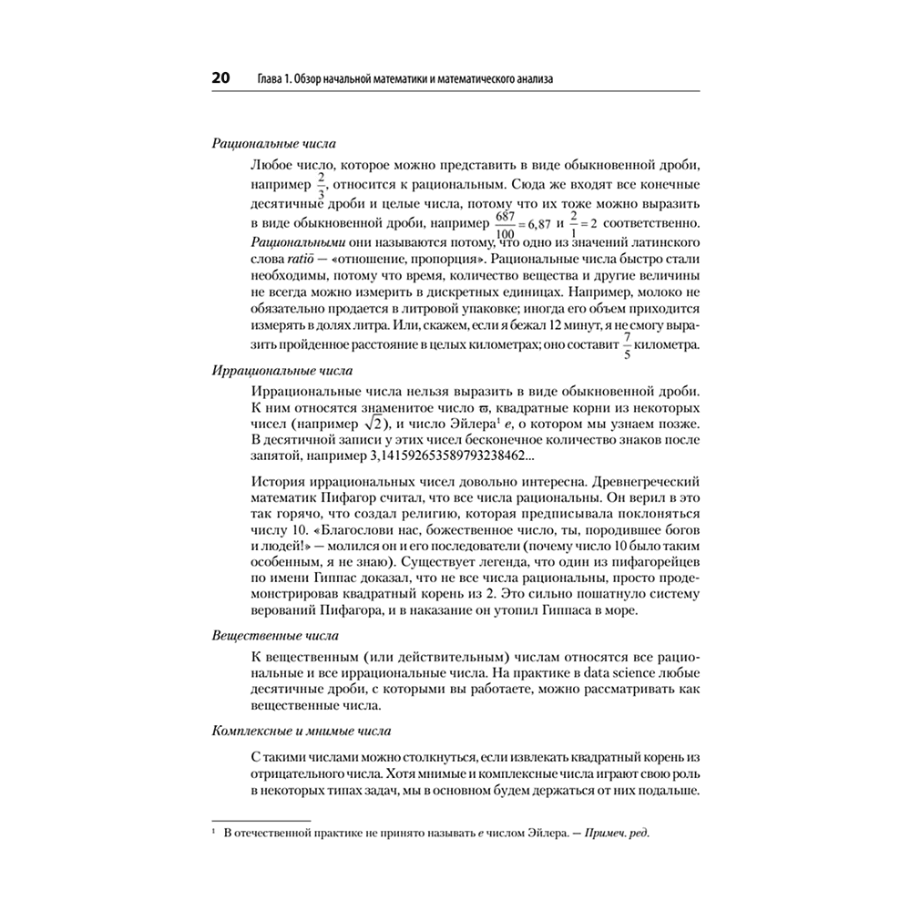 Книга "Математика для Data Science. Управляем данными с помощью линейной алгебры, теории вероятностей и статистики", Томас Нилд - 9