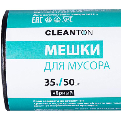Мешки для мусора ПНД Cleanton, 10 мкм, 35 л, 50 шт/упак - 2