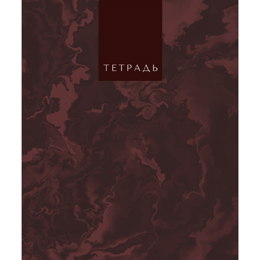 Тетрадь "Marble Color", А5, 96 листов, в клетку, ассорти - 2