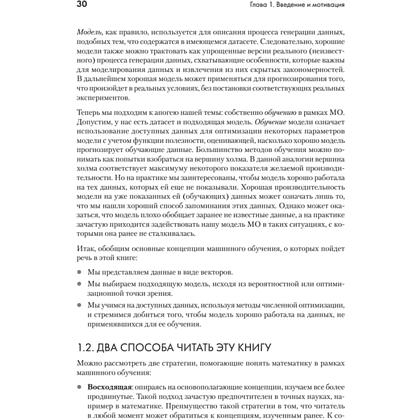 Книга "Математика в машинном обучении", Марк Питер Дайзенрот, А. Альдо Фейзал, Чен Сунь Он - 12