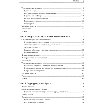 Книга "Объектно-ориентированный Python, 4-е изд.", Стивен Лотт, Дасти Филлипс - 5