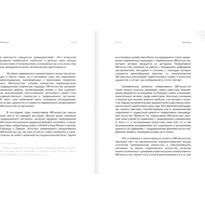 Книга "Искусство будущего. Как ИИ меняет арт-рынок", Маргарита Репина - 8