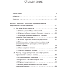 Книга "Преимущество повторяемости. Практическое руководство по бизнес-процессам. Процессы и их описание", Олег Вишняков