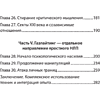 Книга "Яростное НЛП. Незаметные техники разрушения личности (#экопокет)", Михаил Пелехатый, Евгений Спирица - 4