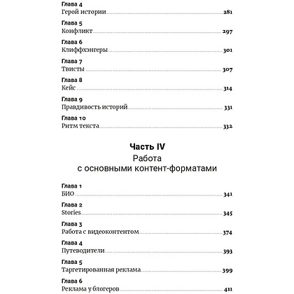 Книга "Метод скользкой горки: Сторителлинг для Reels, Stories, TikTok-роликов и других форматов социальных сетей", Халилов Д. - 4