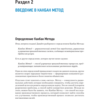 Книга "Канбан Метод. Базовая практика", Алексей Пименов - 11