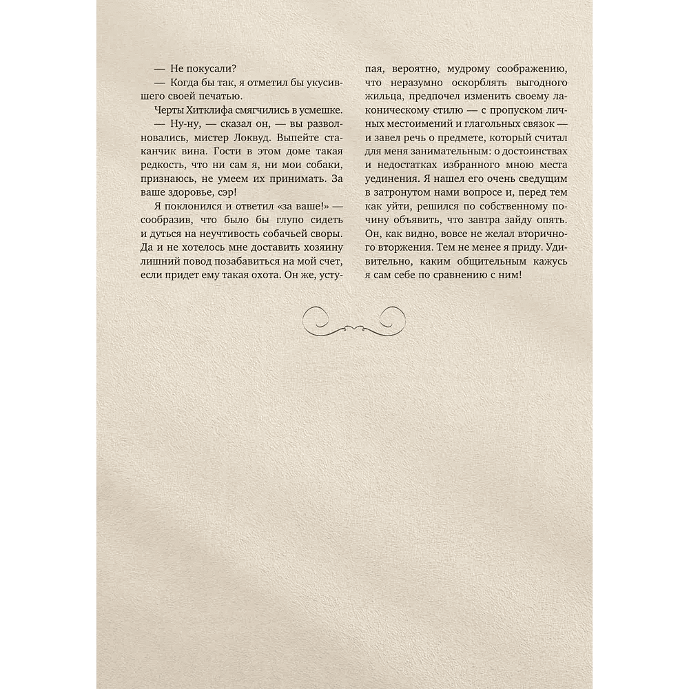 Книга "Грозовой перевал с иллюстрациями Фрица Айхенберга, Клары Лейтон и Перси Тарранта", Эмили Бронте - 6