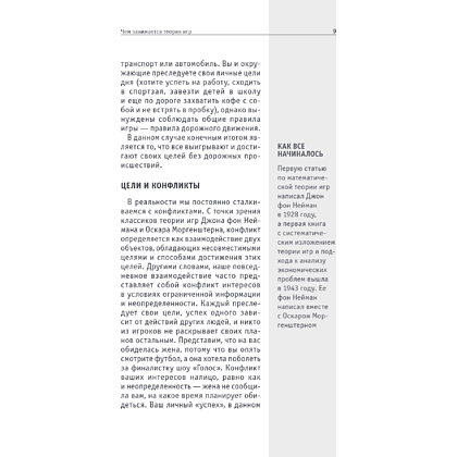 Книга "Основы теории игр. Знания, которые не займут много места" - 17