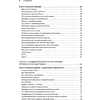 Книга "Грокаем Continuous Delivery", Кристи Уилсон - 3